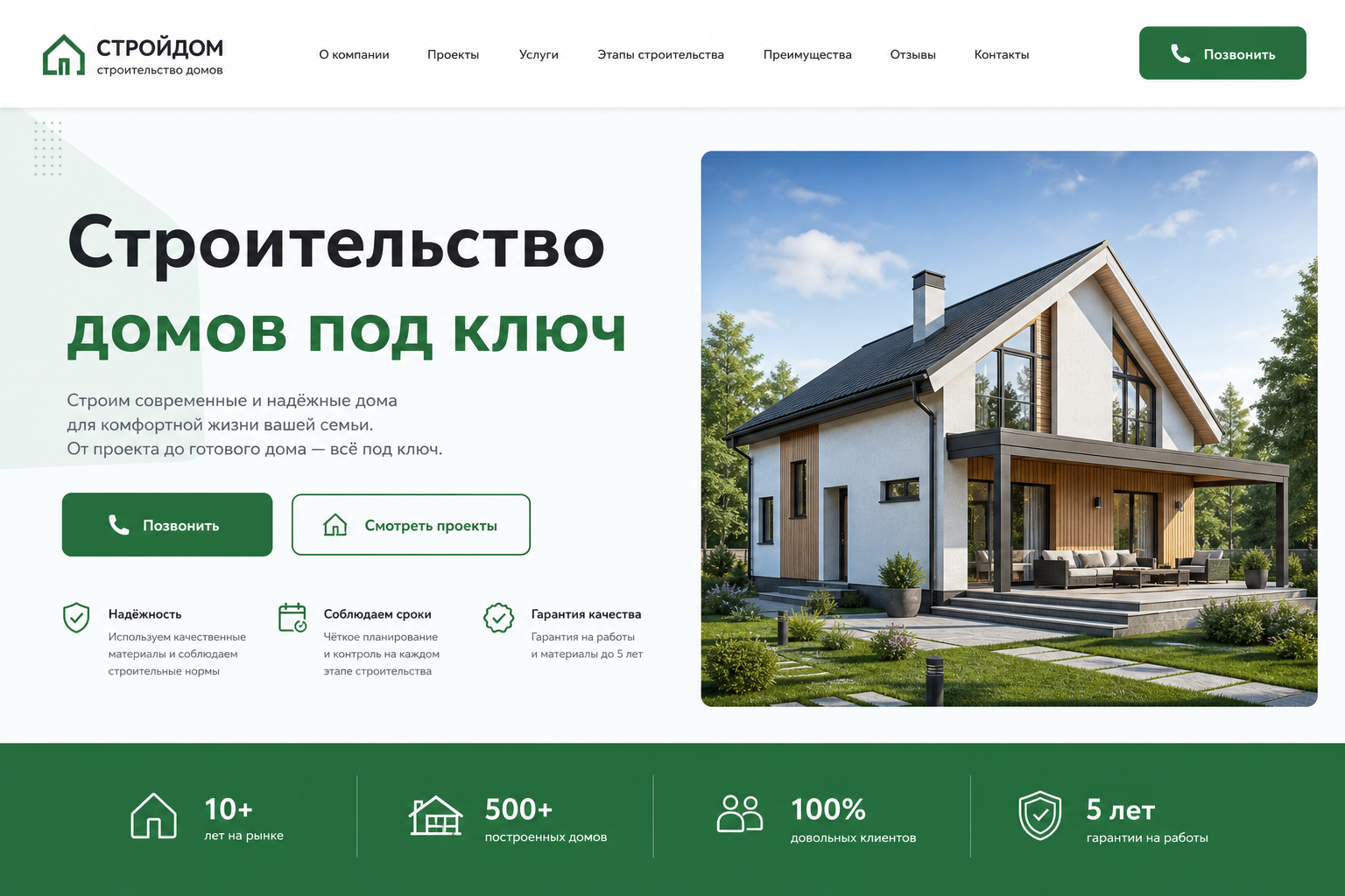 Шаблон: строительство домов