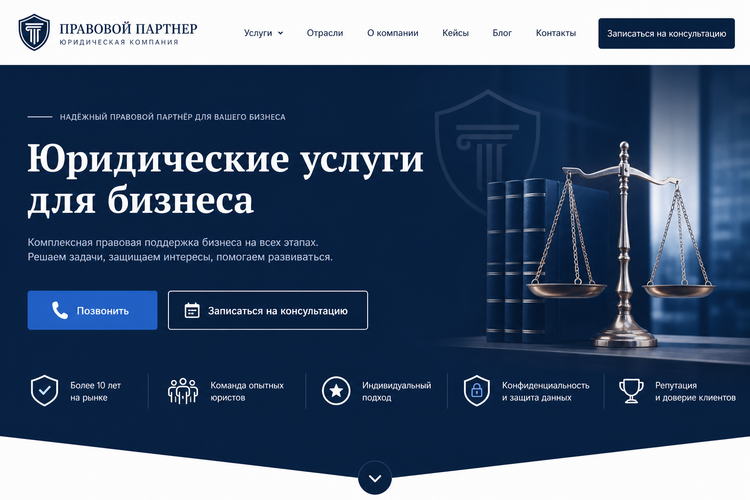 Шаблон: юридические услуги