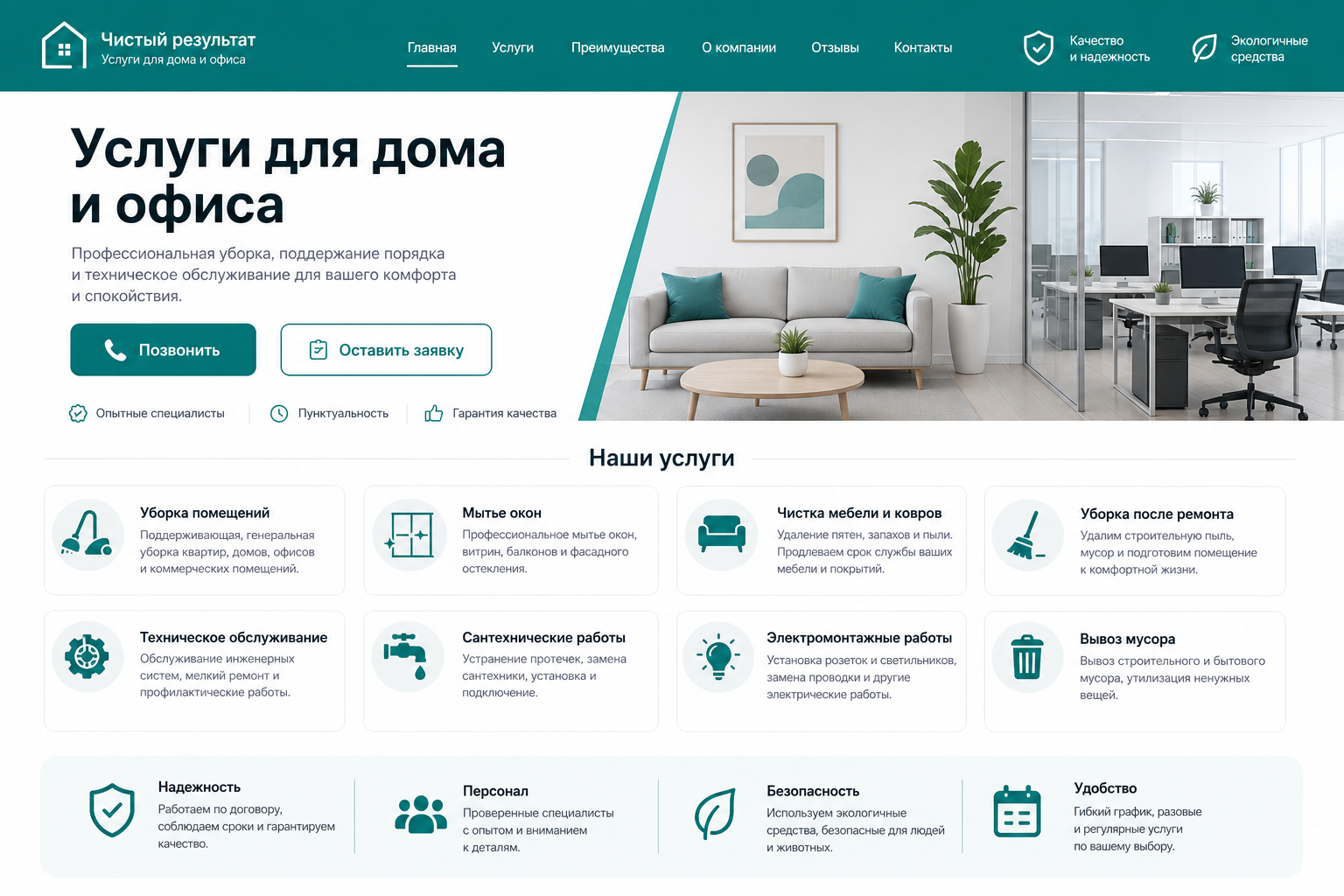 Шаблон: услуги для дома
